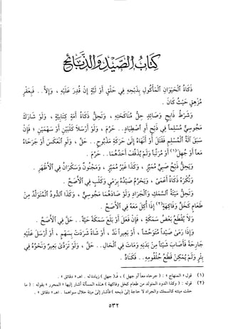 منهاج الطالبين وعمدة المفتين