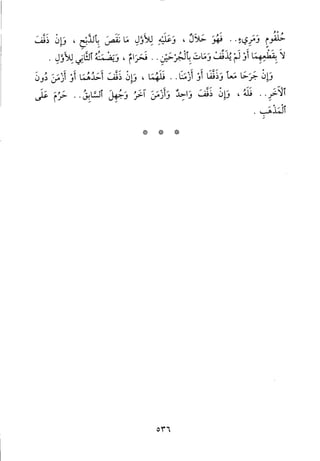 منهاج الطالبين وعمدة المفتين