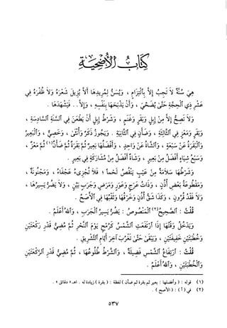 منهاج الطالبين وعمدة المفتين