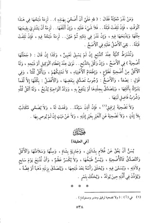 منهاج الطالبين وعمدة المفتين