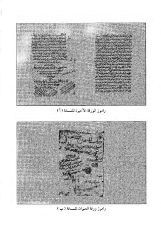 منهاج الطالبين وعمدة المفتين