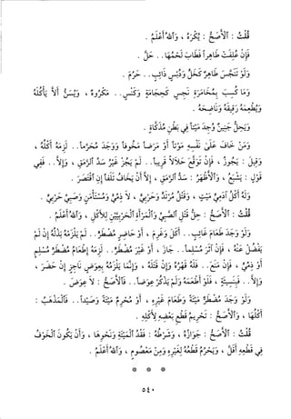 منهاج الطالبين وعمدة المفتين