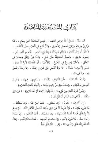 منهاج الطالبين وعمدة المفتين