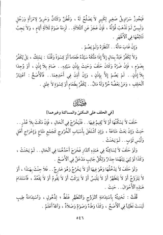 منهاج الطالبين وعمدة المفتين