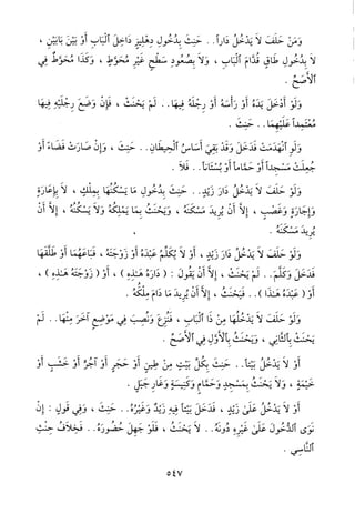 منهاج الطالبين وعمدة المفتين