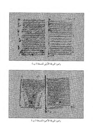 منهاج الطالبين وعمدة المفتين