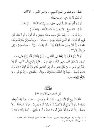 منهاج الطالبين وعمدة المفتين