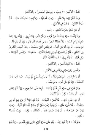 منهاج الطالبين وعمدة المفتين