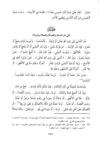 منهاج الطالبين وعمدة المفتين