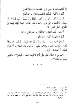 منهاج الطالبين وعمدة المفتين