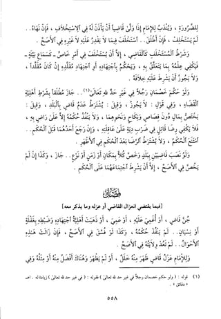 منهاج الطالبين وعمدة المفتين