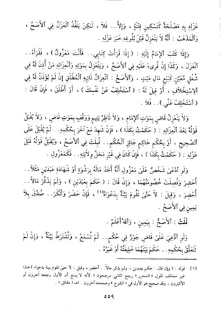 منهاج الطالبين وعمدة المفتين