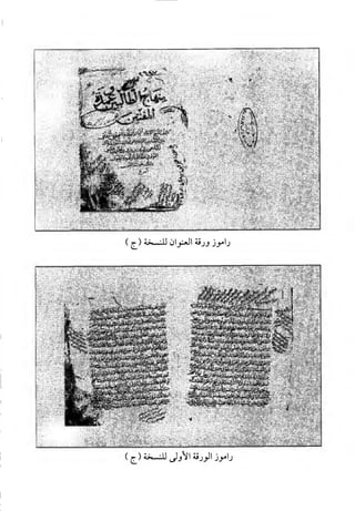 منهاج الطالبين وعمدة المفتين