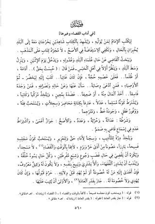 منهاج الطالبين وعمدة المفتين