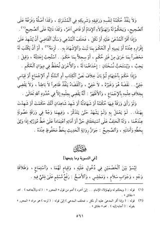 منهاج الطالبين وعمدة المفتين