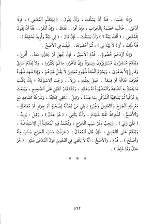 منهاج الطالبين وعمدة المفتين