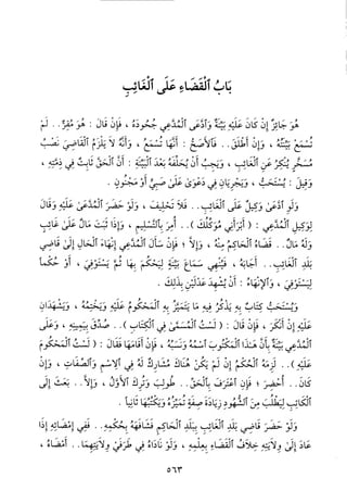 منهاج الطالبين وعمدة المفتين