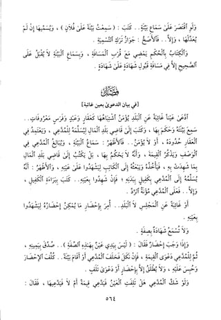 منهاج الطالبين وعمدة المفتين