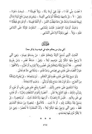 منهاج الطالبين وعمدة المفتين