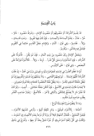 منهاج الطالبين وعمدة المفتين