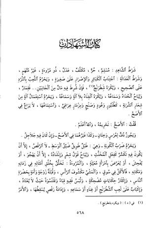 منهاج الطالبين وعمدة المفتين