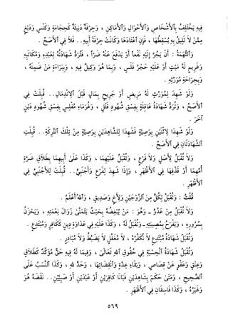 منهاج الطالبين وعمدة المفتين