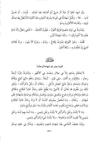 منهاج الطالبين وعمدة المفتين