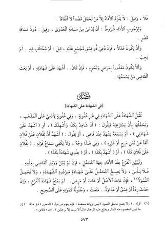 منهاج الطالبين وعمدة المفتين