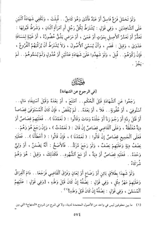 منهاج الطالبين وعمدة المفتين