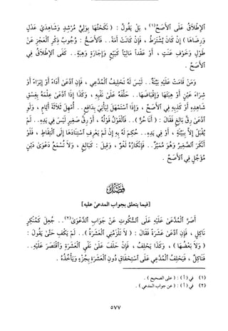 منهاج الطالبين وعمدة المفتين