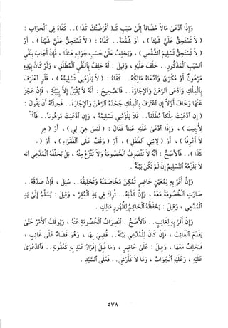 منهاج الطالبين وعمدة المفتين