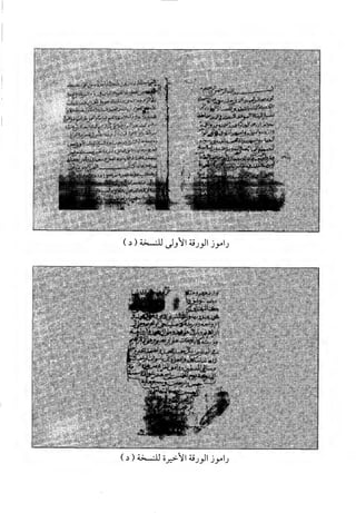 منهاج الطالبين وعمدة المفتين