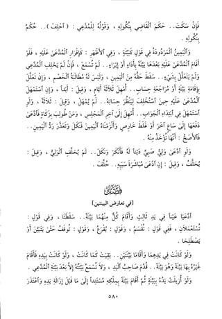 منهاج الطالبين وعمدة المفتين