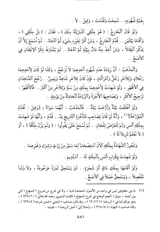 منهاج الطالبين وعمدة المفتين