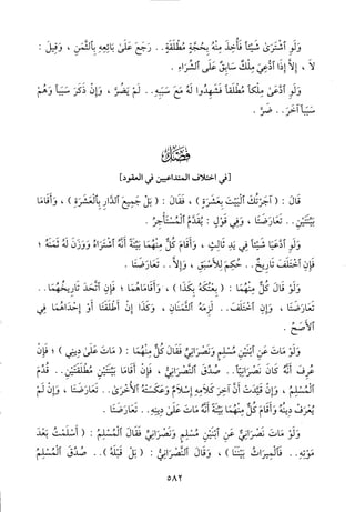 منهاج الطالبين وعمدة المفتين