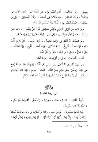 منهاج الطالبين وعمدة المفتين