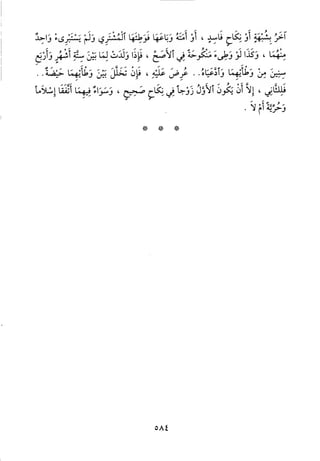 منهاج الطالبين وعمدة المفتين