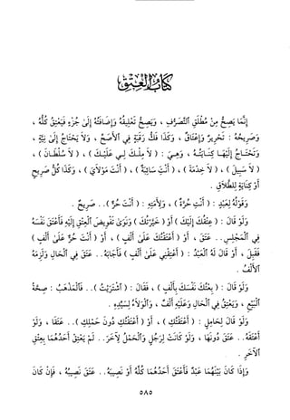 منهاج الطالبين وعمدة المفتين