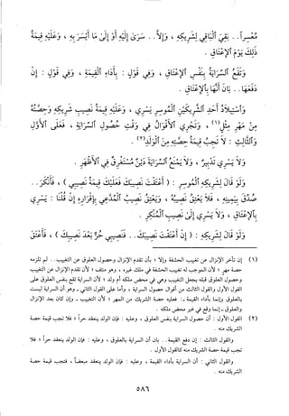 منهاج الطالبين وعمدة المفتين