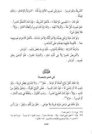 منهاج الطالبين وعمدة المفتين