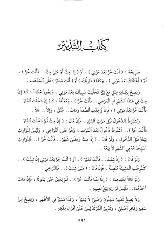 منهاج الطالبين وعمدة المفتين
