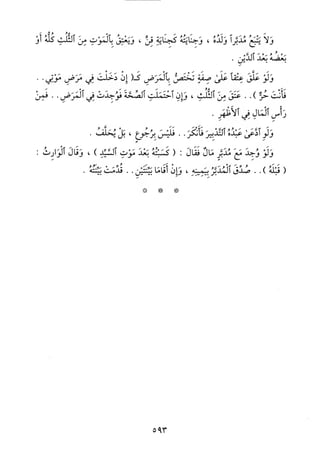 منهاج الطالبين وعمدة المفتين