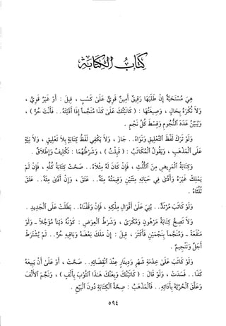 منهاج الطالبين وعمدة المفتين