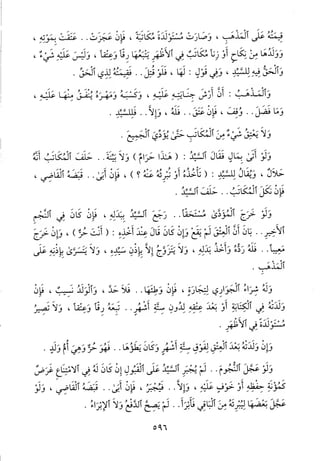 منهاج الطالبين وعمدة المفتين