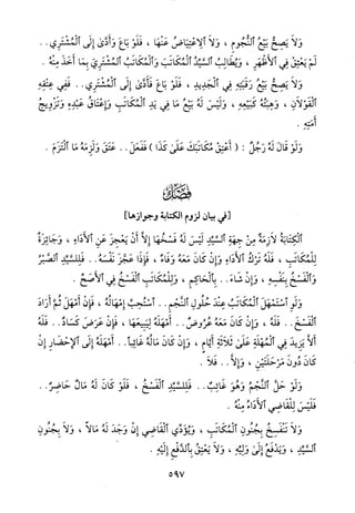 منهاج الطالبين وعمدة المفتين