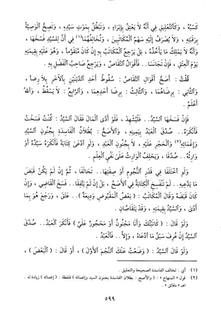 منهاج الطالبين وعمدة المفتين