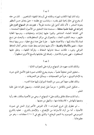 منهاج الطالبين وعمدة المفتين