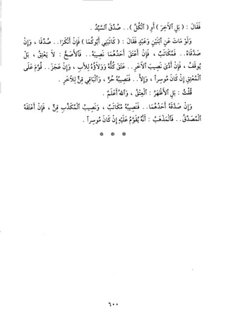 منهاج الطالبين وعمدة المفتين