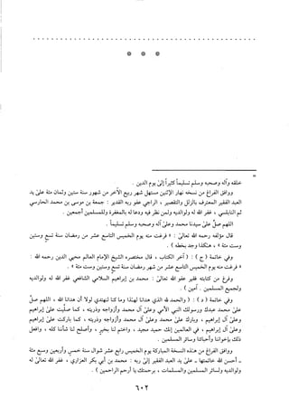 منهاج الطالبين وعمدة المفتين