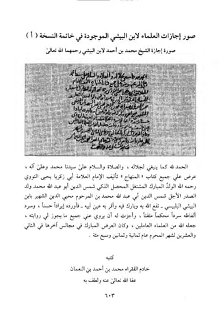 منهاج الطالبين وعمدة المفتين